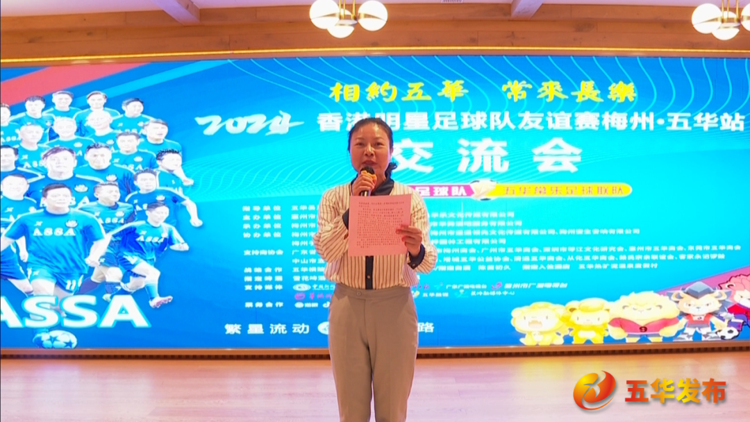 香港明星足球隊友誼賽梅州-五華站交流會舉行
